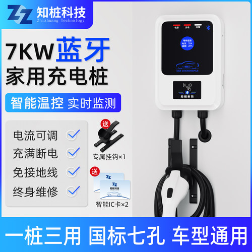 国标新能源电动汽车家用充电桩交流快充7KW通用220V32A免接地充电 - 封面