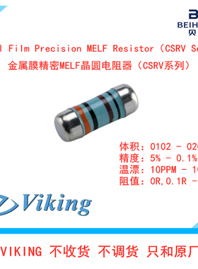 0102 1% 车规金属膜MELF晶圆柱电阻7.5K 8.2K 9.1K 10K 11K 50PPM