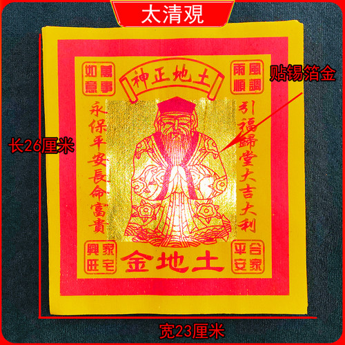 12寸龙抬头土地金纸初一十五拜