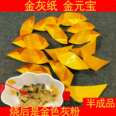 金粉金元宝半成品银元宝落地生金灰粉纸批发加厚切角大号鎏金元宝