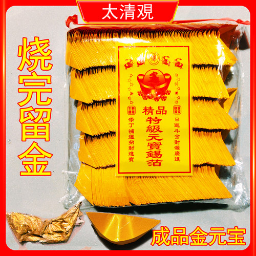 鎏金锡箔金元宝1000个祭祖清明