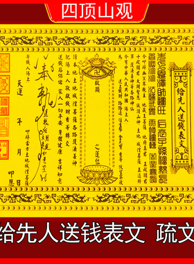 给先人送钱表文黄表纸冬至黄裱纸清明节寒食节七月半上坟祭祖烧纸
