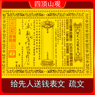 给先人送钱表文黄表纸冬至黄裱纸清明节寒食节七月半上坟祭祖烧纸