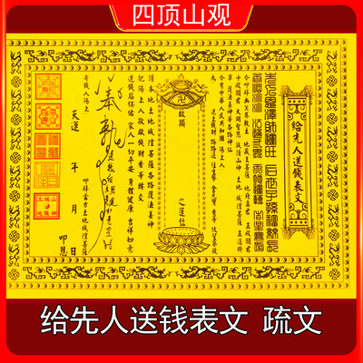 给先人送钱表文黄表纸冬至黄裱纸清明节寒食节七月半上坟祭祖烧纸