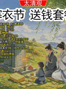 寒衣节送钱套餐年上纸玉皇通宝钱