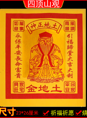 土地金纸12寸龙抬头土地纸宝伯公金锡箔烧纸金箔纸初一十五拜土地
