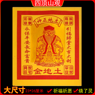 土地金纸12寸龙抬头土地纸宝伯公金锡箔烧纸金箔纸初一十五拜土地