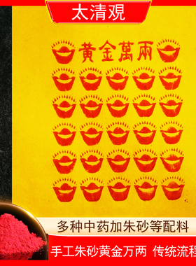 黄金万两纯手工朱砂拓印100张