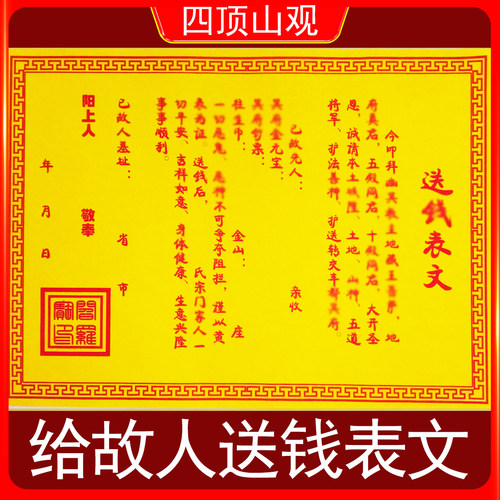 给故人送钱表文疏文A4尺寸