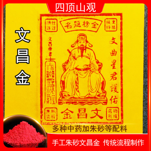 纯手工朱砂文昌金100张高配版