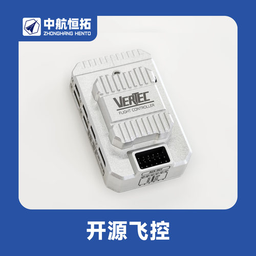 VERTEC  飞控 pixhawk apm ardupilot px4开源飞控