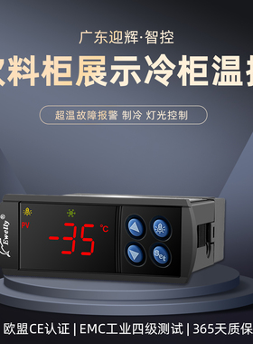 精准控温冷藏冷冻展示柜温控器鲜花保鲜柜饮料柜温控器EW-T206A
