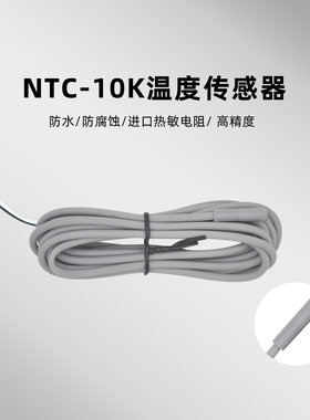 伊尼威利温控器285探头线防水注塑成型10KNTC传感器温控器原配件
