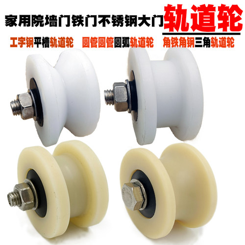 家用院墙尼龙圆弧u槽滑轮