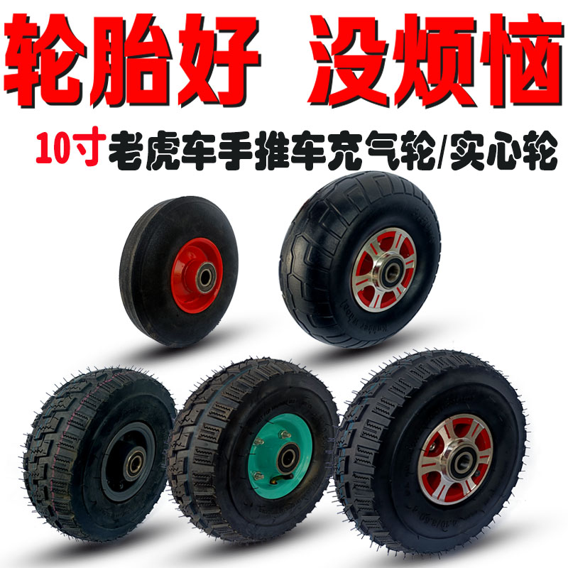 4.10/3.50-4充气轮老虎车手推车两轮车铸钢合金轮毂载重充气轮子