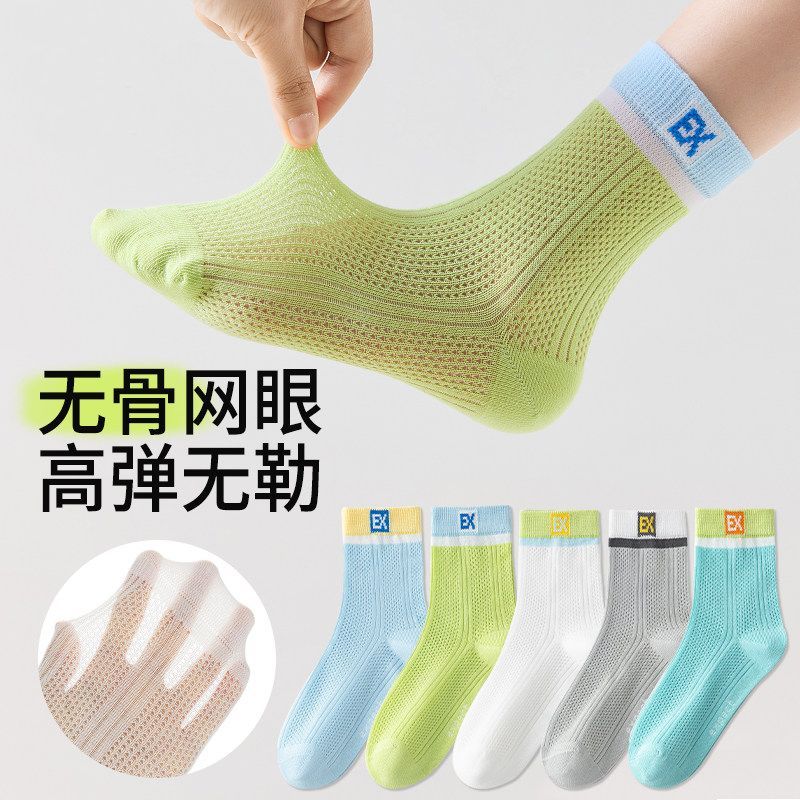 男童夏季薄款网眼透气中筒袜