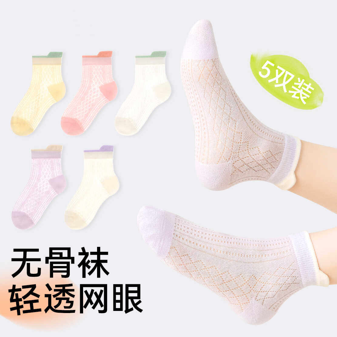 薄款儿童袜子夏季超薄网眼女童男童透气吸汗夏天纯色学生宝宝短袜