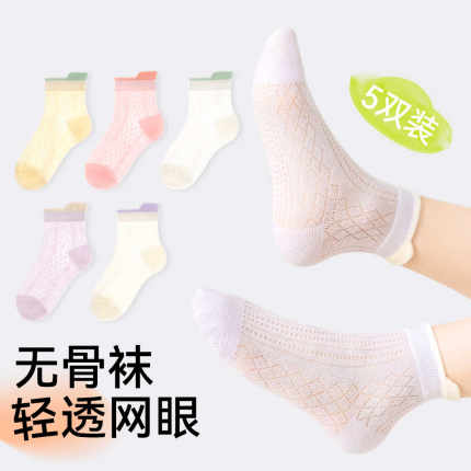 薄款儿童袜子夏季超薄网眼女童男童透气吸汗夏天纯色学生宝宝短袜