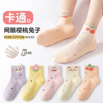 儿童袜子春夏季薄款女童吸汗防臭中小童女孩夏天网眼透气学生卡通