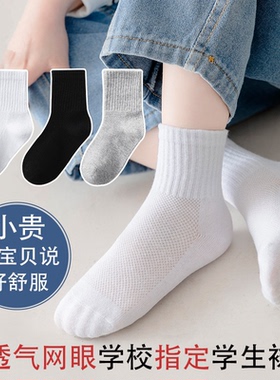 夏季白色纯棉网眼儿童袜子薄款3-15岁男女童中筒学生袜透气冰丝袜