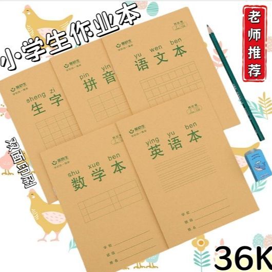 36k小学生作业本 学校同款统一标准加厚作业本包邮拼音田字格本子