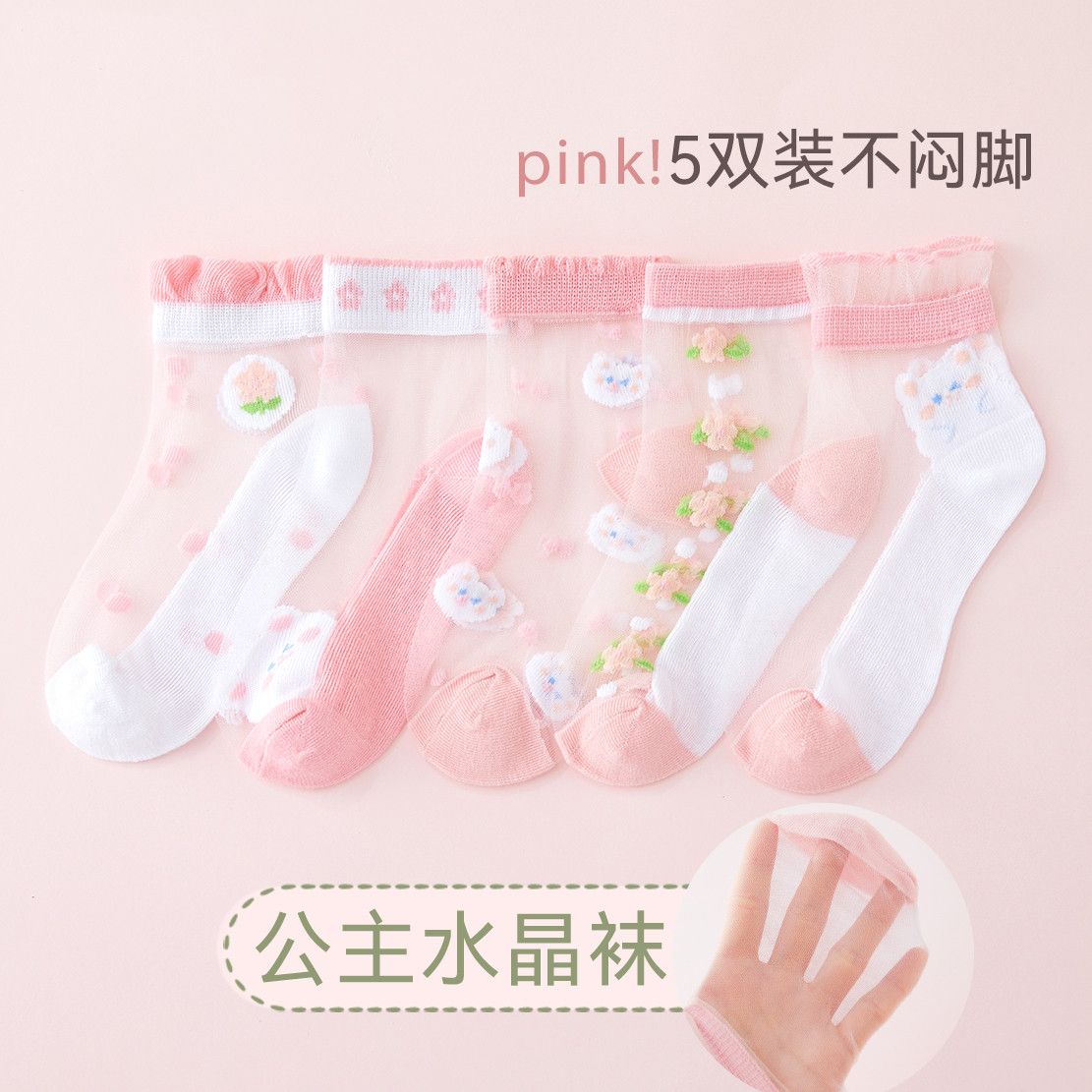 女童夏季超薄网眼水晶短袜