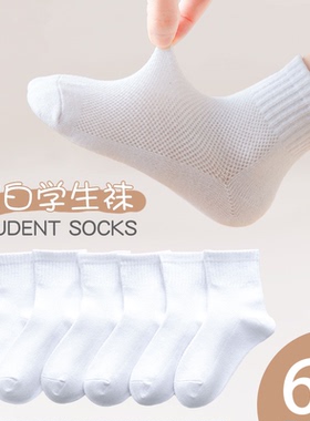 儿童纯色袜子春夏季薄款网眼男童女童透气学生中筒宝宝白色百搭袜