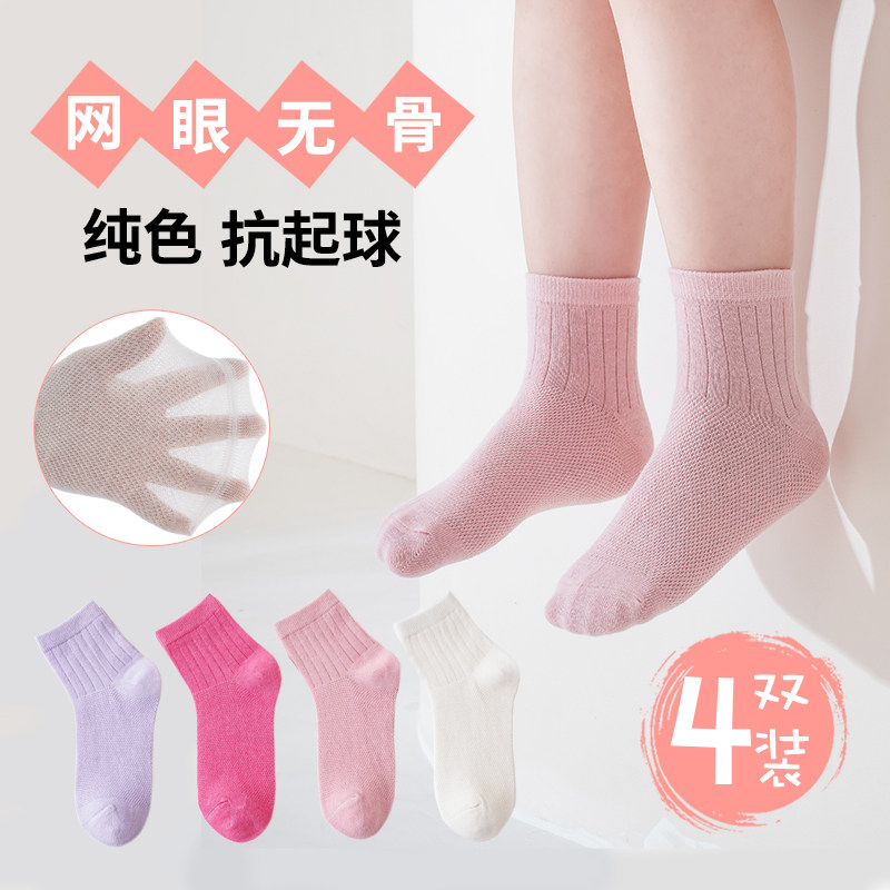 夏季网眼薄款糖果色中筒棉袜童