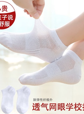 儿童袜子夏季薄款纯色男童女童中大童白色学生袜网眼透气防臭短袜