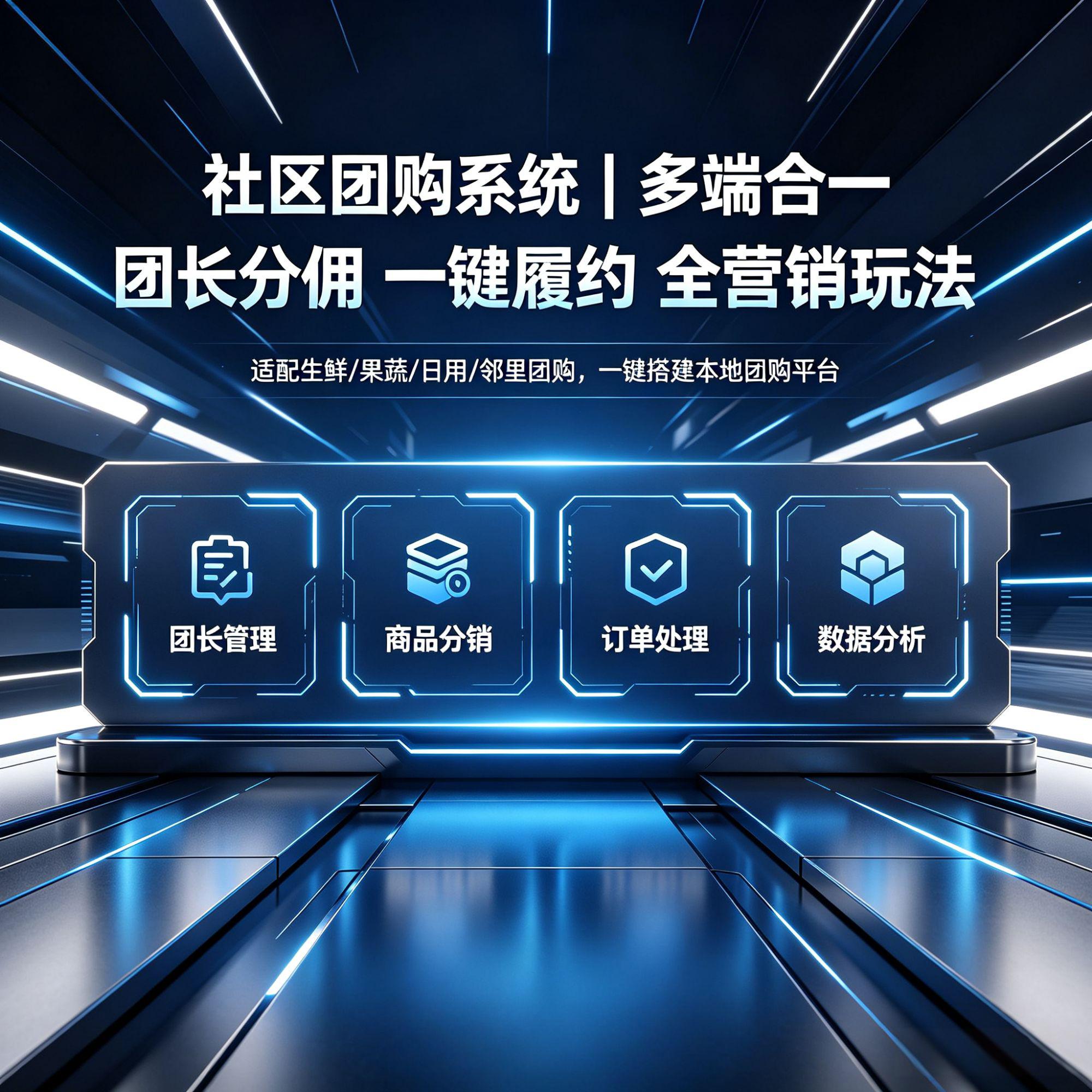 社区团购系统微商城APP+小程财务软件配套用品