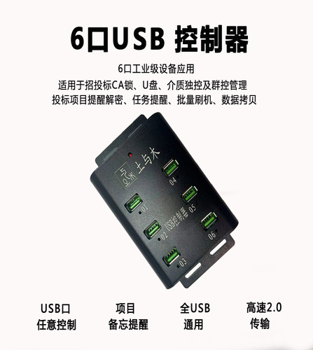 USB独立通断电USB扩展器土与木