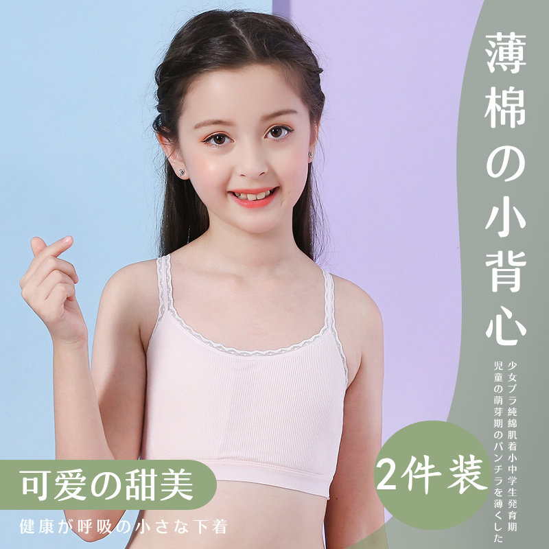 少女内衣女童发育期小背心中学生初中生女孩大童儿童纯棉少女文胸