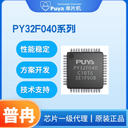 普冉MCU单片机PY32F040K2BU7TR