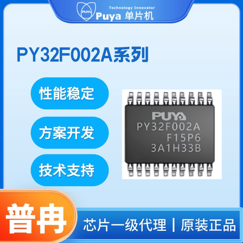 普冉PY32F002A系列单片机32位ARM Cortex-M0+微控制器MCU程序代烧