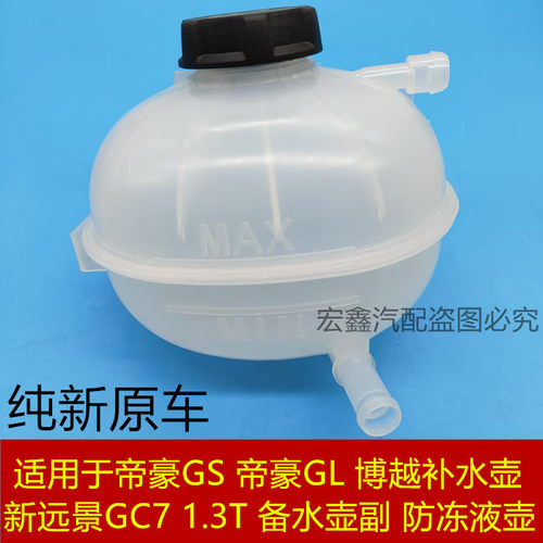 博越副水壶水箱膨胀壶储蓄罐