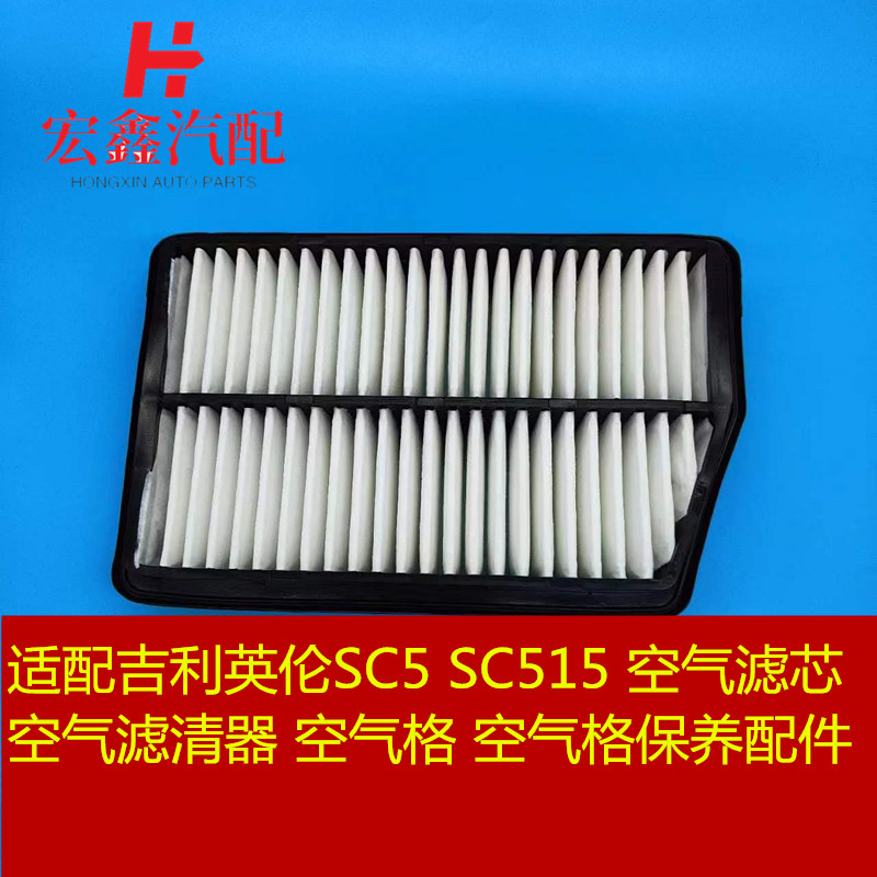 鑫宏飞空气格保养配件