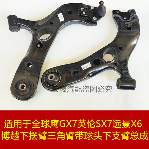 GX7远景X6博越下摆臂总成三角臂