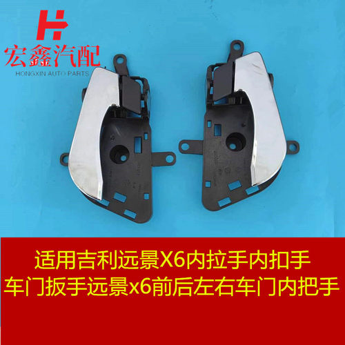 X6内扣手内开门内把手扳手