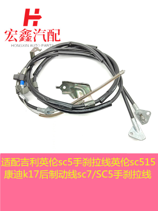 鑫宏飞后制动线手刹拉线