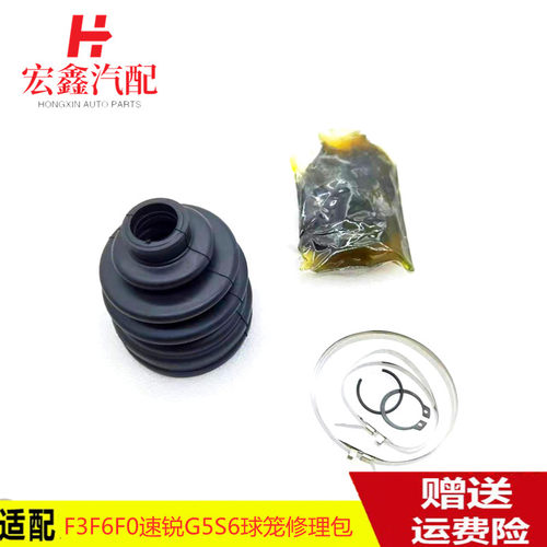 适用于比亚迪F3F3RG3L3速锐G5F6G6F0S6内外球笼修理包半轴防尘套