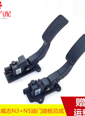 适用一汽威志威乐威志V5夏利N3+N5N73GA2电子油门踏板总成传感器