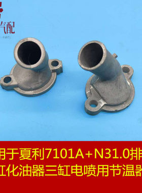 鑫宏飞三缸电喷用节温器盖
