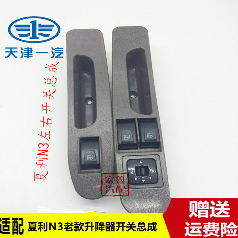 适用夏利N3/N3+电动玻璃开关升降器按键总成左右单个电动按钮包邮,汽车零部件/养护/美容/维保,其他,淘宝优惠券,粉丝福利购,淘宝优惠卷