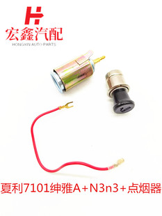 适用于夏利7101绅雅A+N3n3+汽车点烟器车载点烟器微型点烟器总成