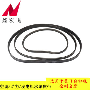 适用于夏利A+N3水泵带美日自由舰优利欧金刚发电机空调助力泵皮带