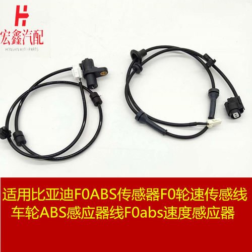 鑫宏飞ABS传感器轮速传感线