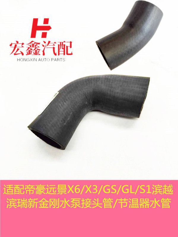 鑫宏飞水泵接头管节温器水管