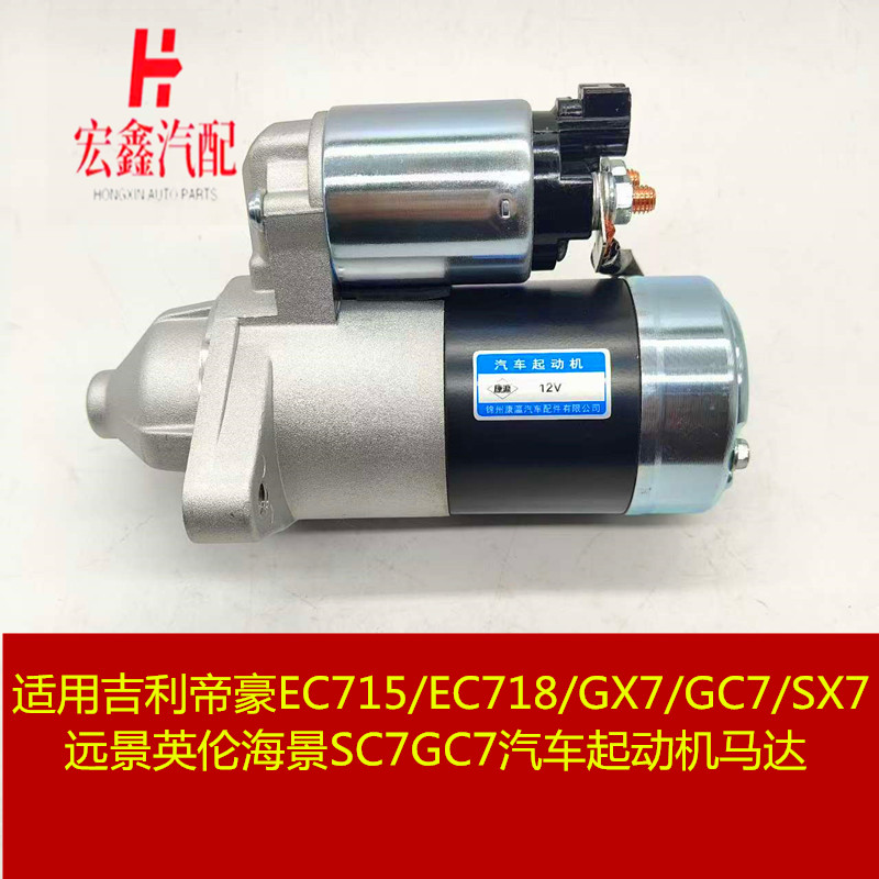 远景起动机马达启动电机起动马达