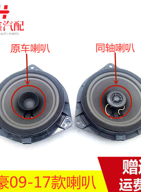 适用于吉利09-17款 帝豪EC715/18/RV/RS车门扬声器后背门喇叭同轴