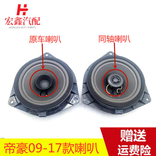 扬声器喇叭前门帝豪包邮
